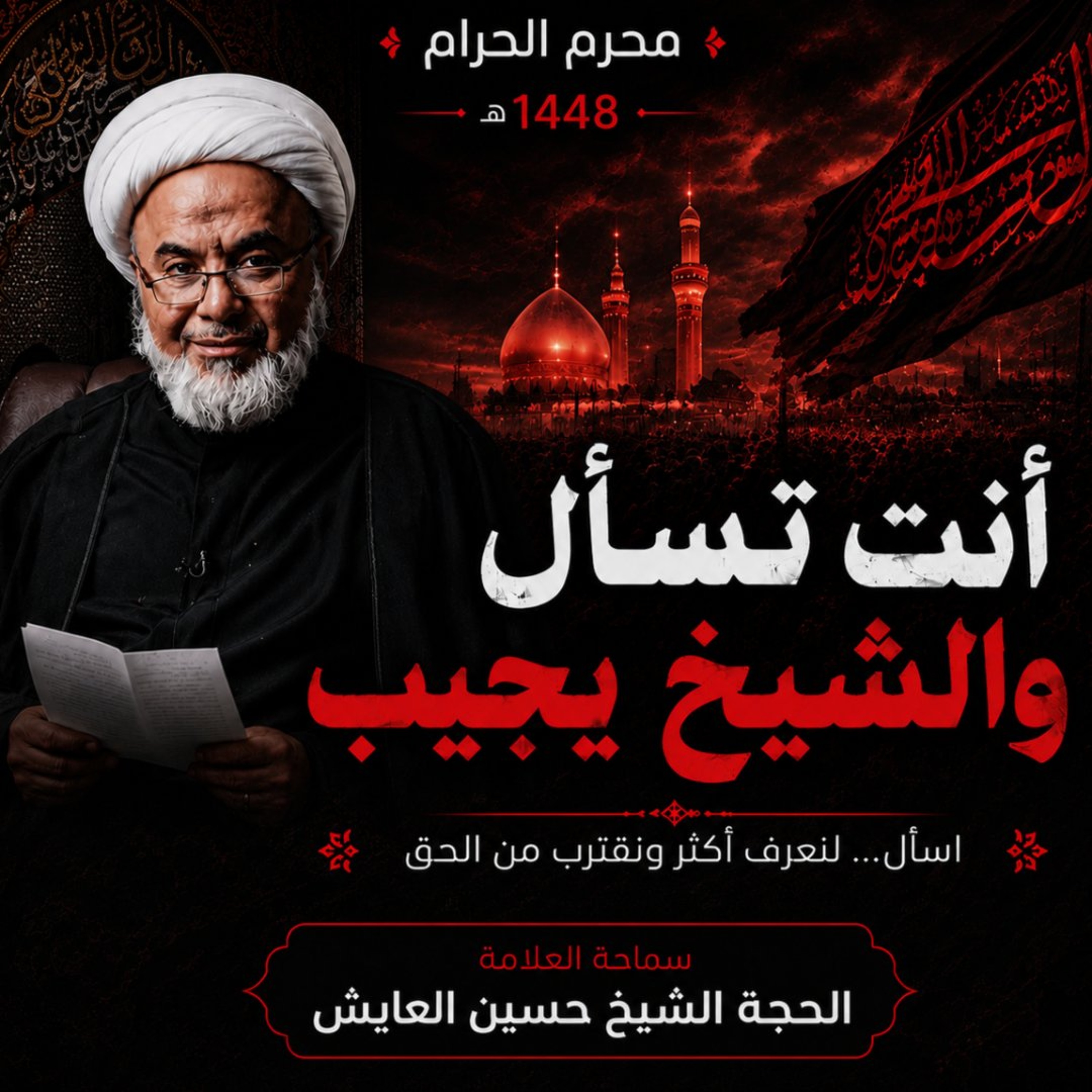 سؤال 971 ما معنى قوله تعالى: ﴿وَكَلَّمَ اللّهُ مُوسَى تَكْلِيمًا﴾ ؟ سماحة العلامة الحجه الشيخ حسين العايش
