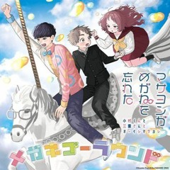 メガネゴーラウンド  TV Size Ver.  (Megane-Go - Round )