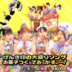 Minimoni- Genki Jirushi no Oomori Song (げんき印の大盛りソング)