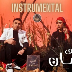 INSTRUMENTAL | Zakaria Ghafouli - Chouf Zmane by { Acim Beats }