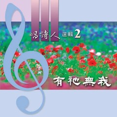 我們向神的信心