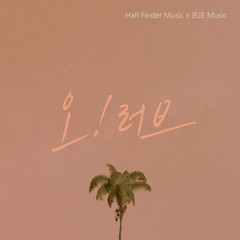 오 러브! ♥ (oh, love!)