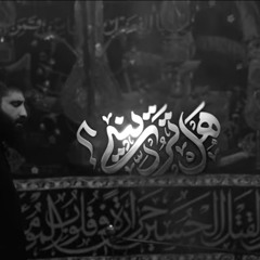 ‎⁨هل ترديني  حسين خير الدين⁩