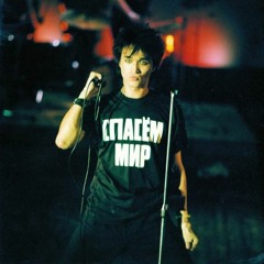 Виктор Цой  Не Бойся, Это Только Кино  2022