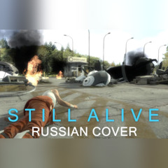 Portal - Still Alive RUS cover (Ещё жив) [Remastered]