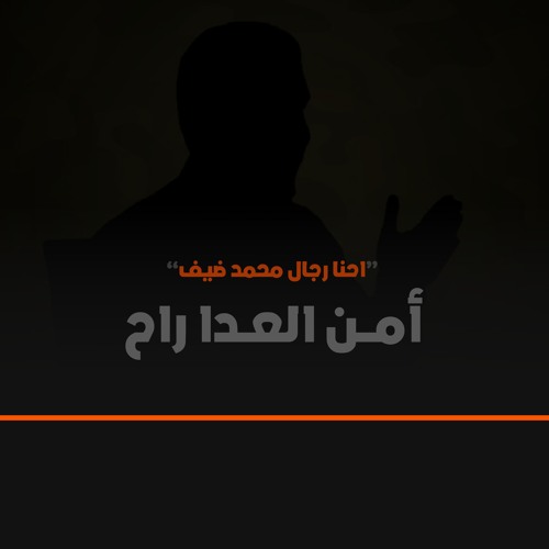 أمن العدا راح (جودة عالية)- Amn.Al3eda