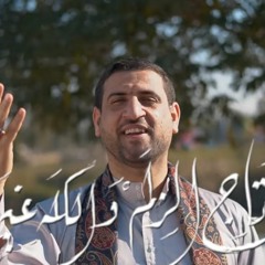 تاج الزلم | محمد العيداني | شعبان 2024 م