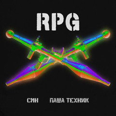 CMH & ПАША ТЕХНИК - RPG(без Инстасамки)