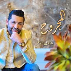 El Majrouh Ides