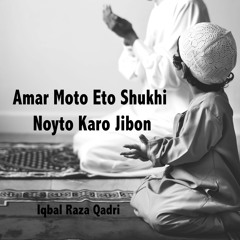 Amar Moto Eto Shukhi Noyto Karo Jibon