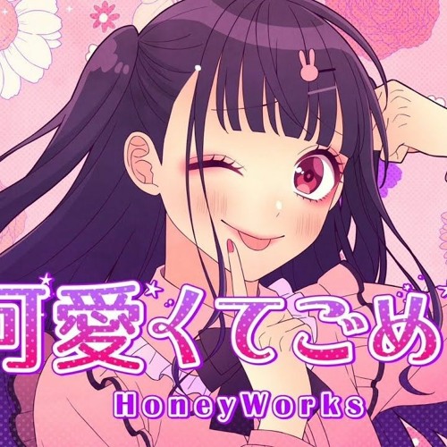 ヴァイスシュヴァルツ　HoneyWorks　可愛くてごめん HoneyWorks ヴァイシュシュバルツ 可愛くなれたらいいのに BR
