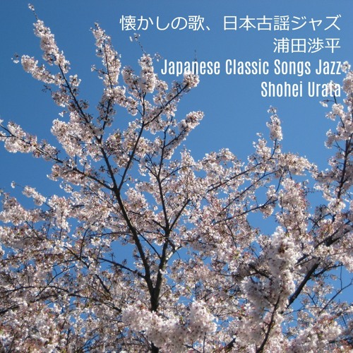 Stream Sakura Sakura Jazz Cover さくらさくらジャズロックカバー By Shohei Urata Listen Online For Free On Soundcloud