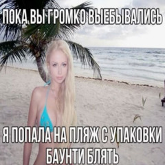 da pox epta mne (НА ВСЕХ ПЛОЩАДКАХ)