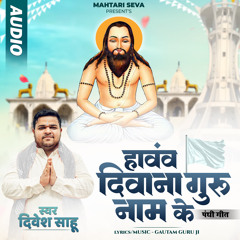 Havav Deewana Guru Naam Ke (Panthi Geet)