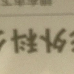 Doctor Robert(The Beatles)