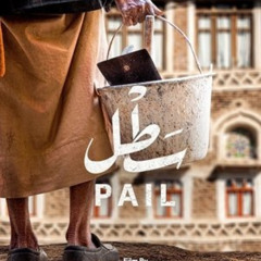 مشاهدة سطل 2024 مباشر بجودة Full HD مع الترجمة العربية