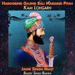 Hargobind Gajind Bali Margind Pitah (feat. Jagir Singh Mast & Baldev Singh Bainka) - Kam Lohgarh