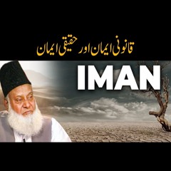 Asal Iman Kya Hai |  قانونی ایمان اور حقیقی ایمان | Life Changing Clip By Dr. Israr Ahmed