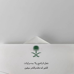 ⁨⁩‏⧼‎⁨ دار السعودي | نادر الشراري ⧽