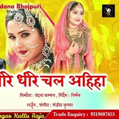 Dheere Dhheere Chal Aahiha Full Song (Audio) | Dheere Dhheere Chal Aahiha | Kallu Raja,