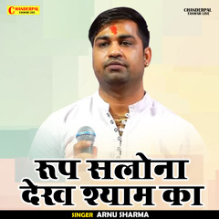 Roop Salona Dekh Shyam Ka (Hindi)