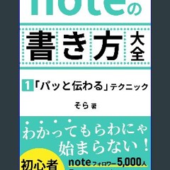 [READ] ⚡ note no kakikata kaizenn: patto tsutawaru tekunikku note no kakikata taizenn (Japanese Ed