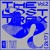 Artwork for The Lost Trax Vol.2 (2017)