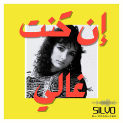 SILVO feat. Aida El Ayoubi - En Kont Ghali " إن كنت غالي" (Original Mix)