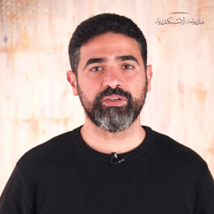 الصوم الكبير: ملكوت الله: شفاء وحرية | شريف مراد