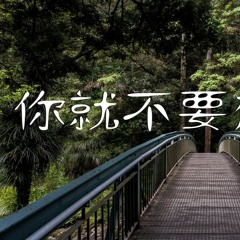 陈乐一 - 你就不要想起我【動態歌詞/Lyrics Video】