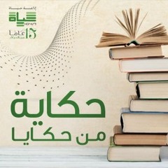 الأبناء الخمسة - حكاية من حكايا