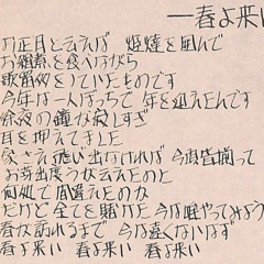 春よ来い