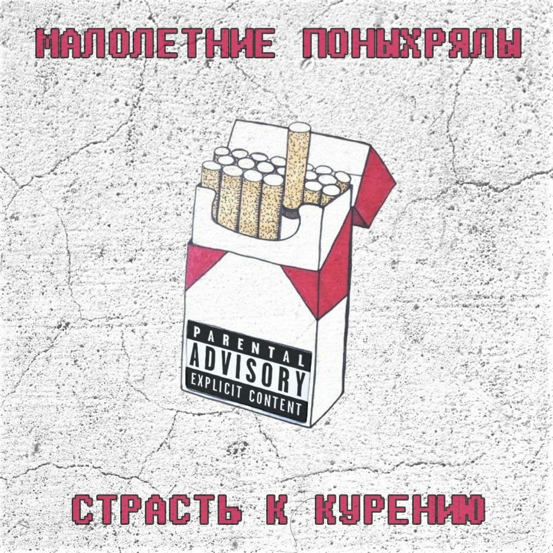 Сигарета к сигарете визбор текст. Песня ваенги снова курю мама снова. Мама я курю сигарету песня. Песня про сигареты текст. Мама я курю сигарету песня.