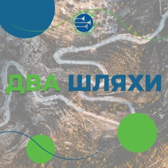 Два шляхи [55] РАНКОВИЙ РИТМ