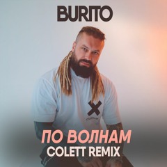 Burito - По Волнам (Colett Radio Edit)