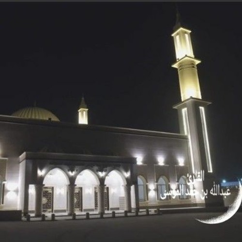 يوم يجمع الله الرسل قرائة هادئة للشيخ عبدالله الموسى
