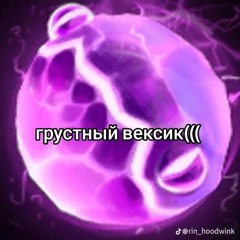 Просто хочу быть с тобой #грусть (prod. zentechi)