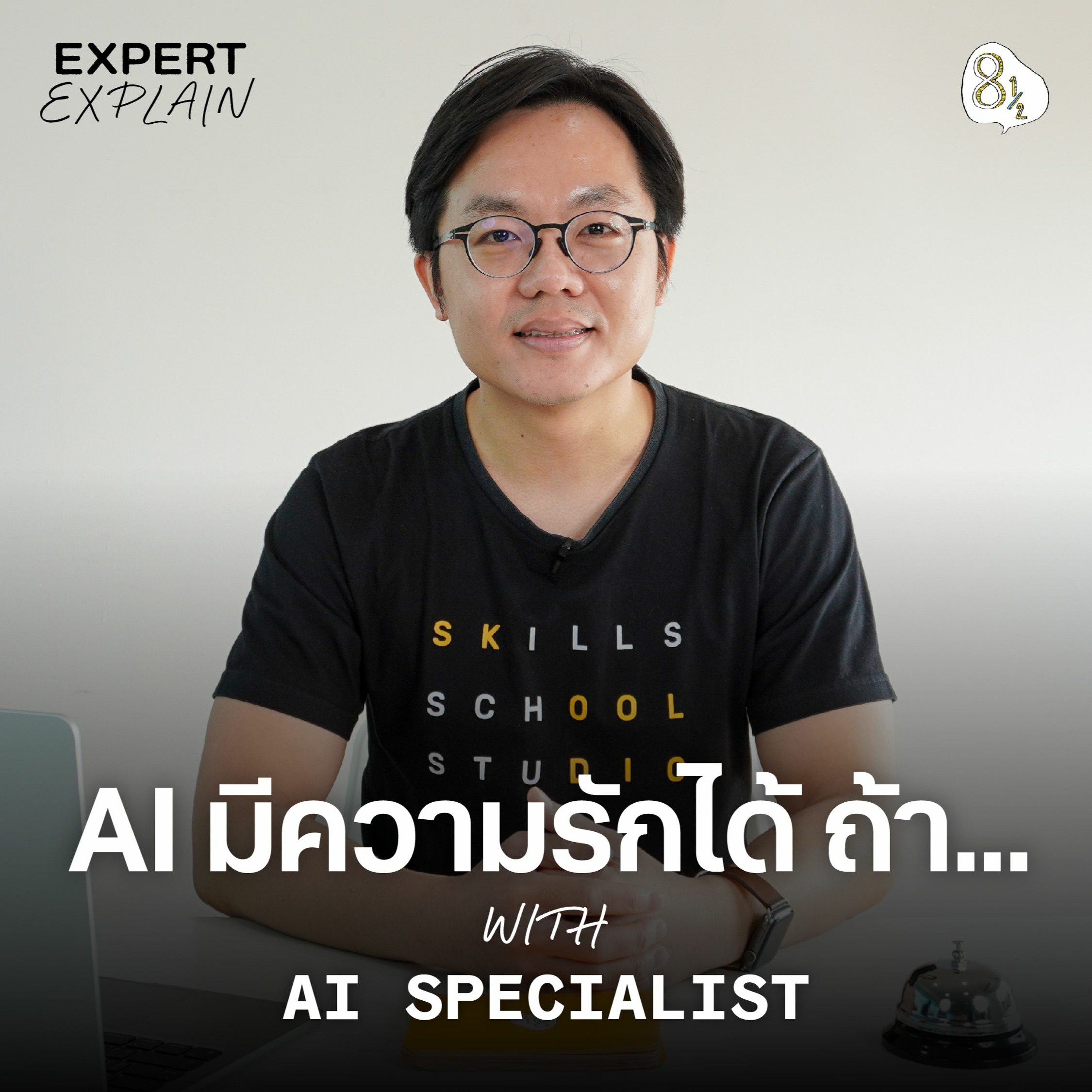 แปดบรรทัดครึ่ง