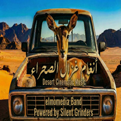 Desert Cinematic Music - أنغام غزال الصحراء