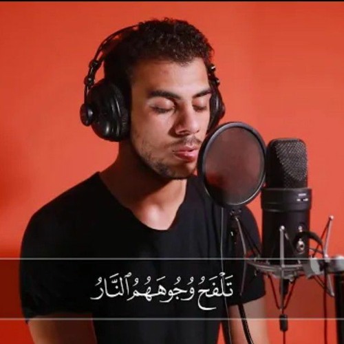 خواتيم سورة المؤمنون (تلاوه مرئيه ) _ القارئ اسلام صبحي).mp3