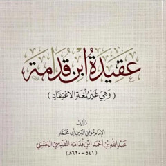 Lesson One The 'Aqeedah of Imām ibn Qudamah al-Maqdasī (d.620AH) رحمه الله