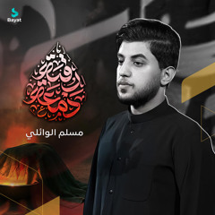 دمعة رقية