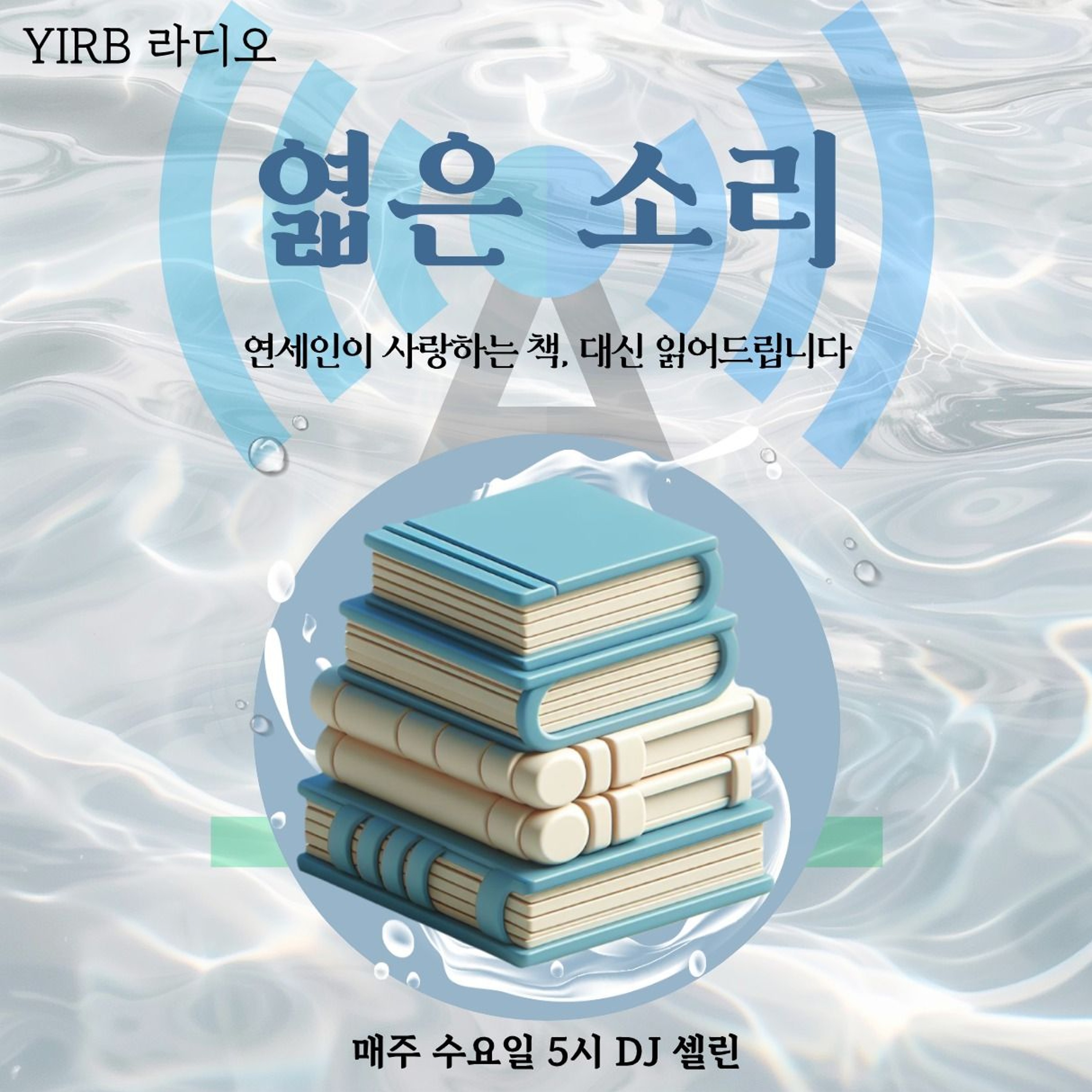 엷은 소리 3화 - 12가지 인생의 법칙 episode artwork