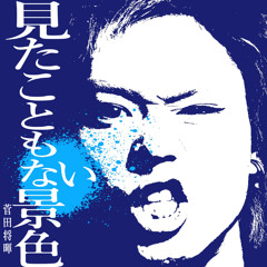 Mitakotomonaikeshiki