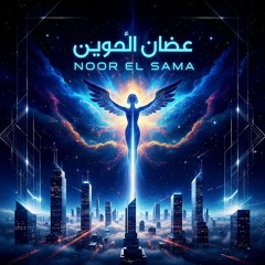 Noor El Sama
