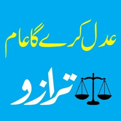 Adal Kare Ga Aam Tarazu