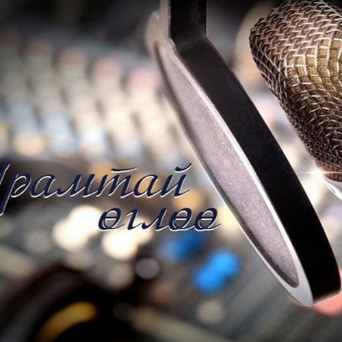Stream Чонон хөрвөс харшлын тухай by Mongolian National Radio | Listen ...