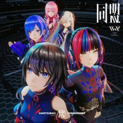 同盟  V.W.P