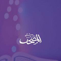 سورة السجدة عبدالله العزام.m4a