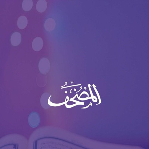 سورة السجدة عبدالله العزام.m4a